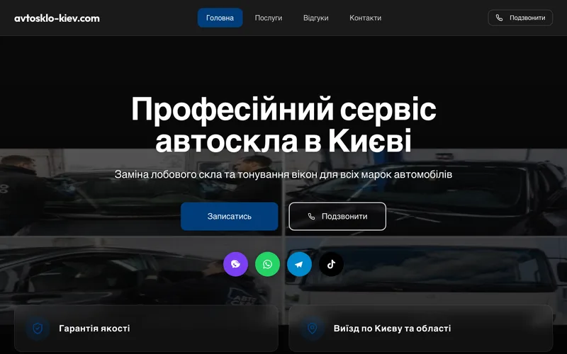 Авто Скло Київ — Auto glass service